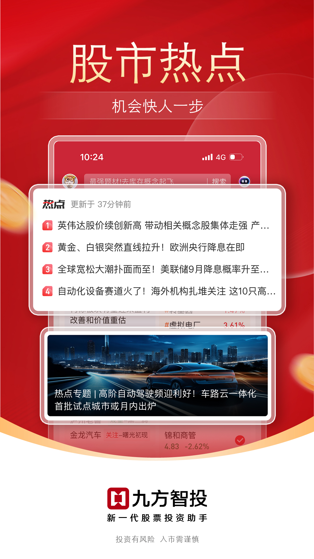 九方智投旗舰版可靠吗？，九方智投有用吗？