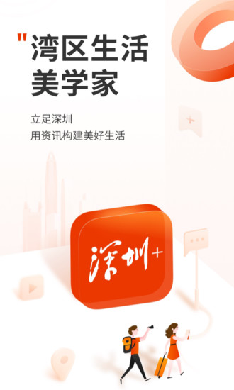 精彩截图-深圳Plus2024官方新版