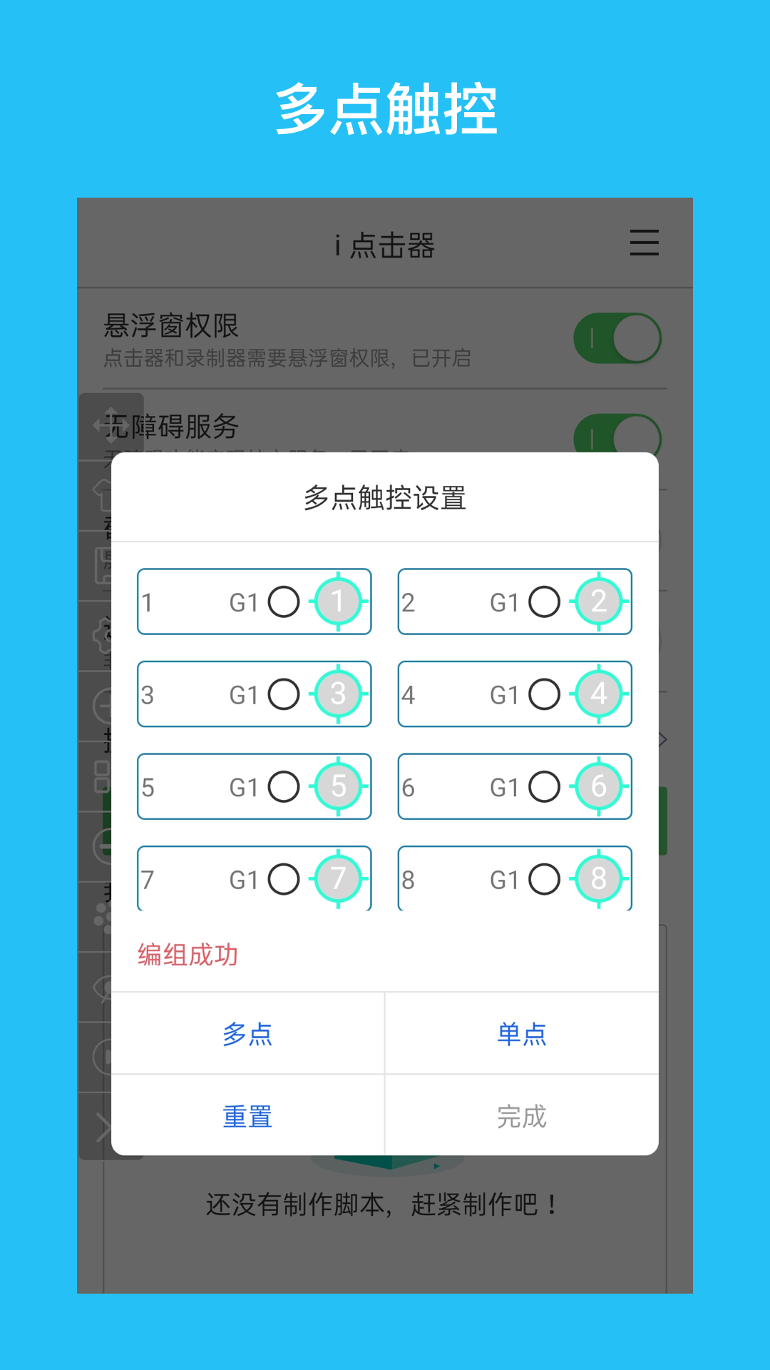 精彩截图-i 点击器2025官方新版