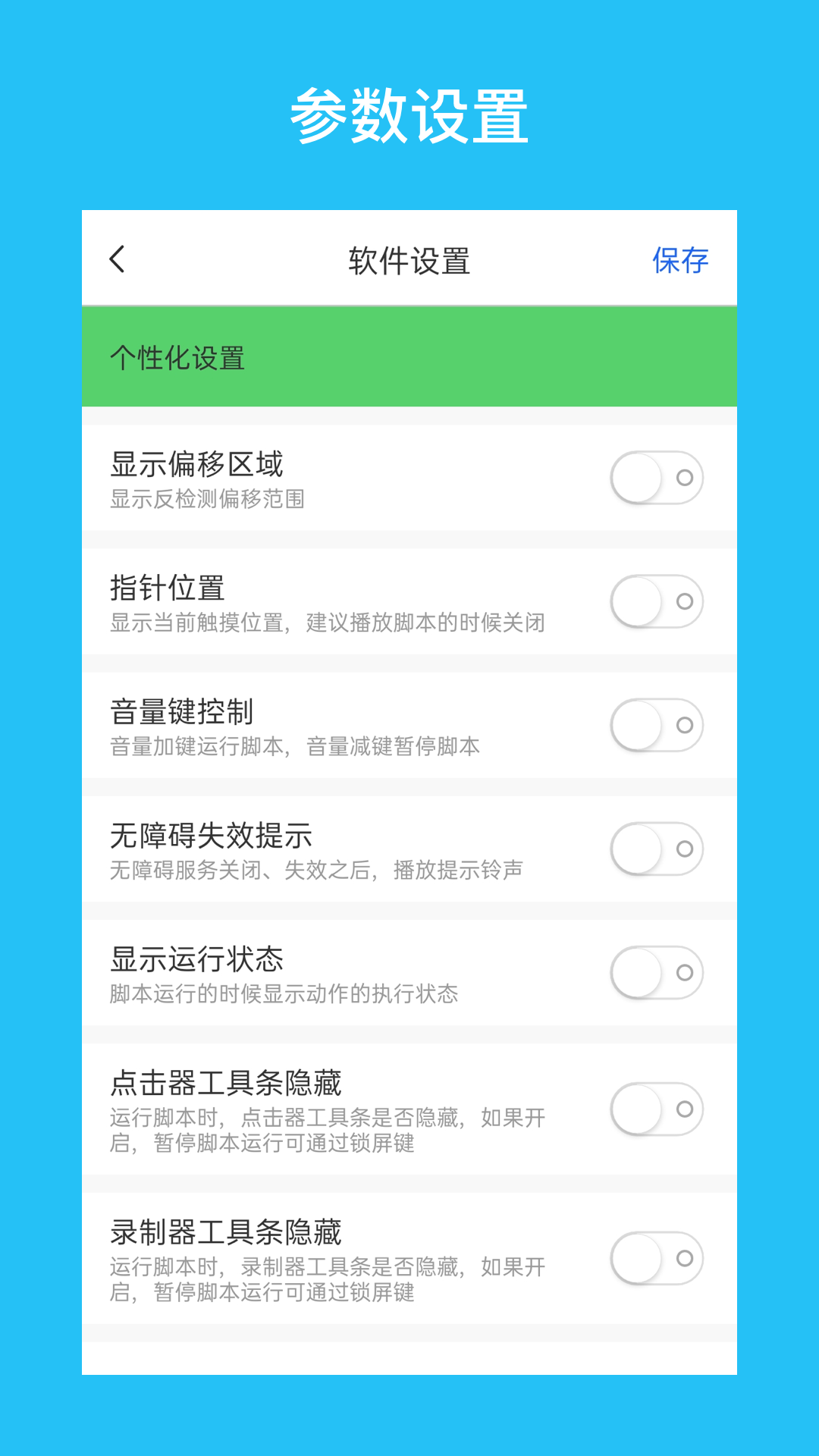 精彩截图-i 点击器2025官方新版