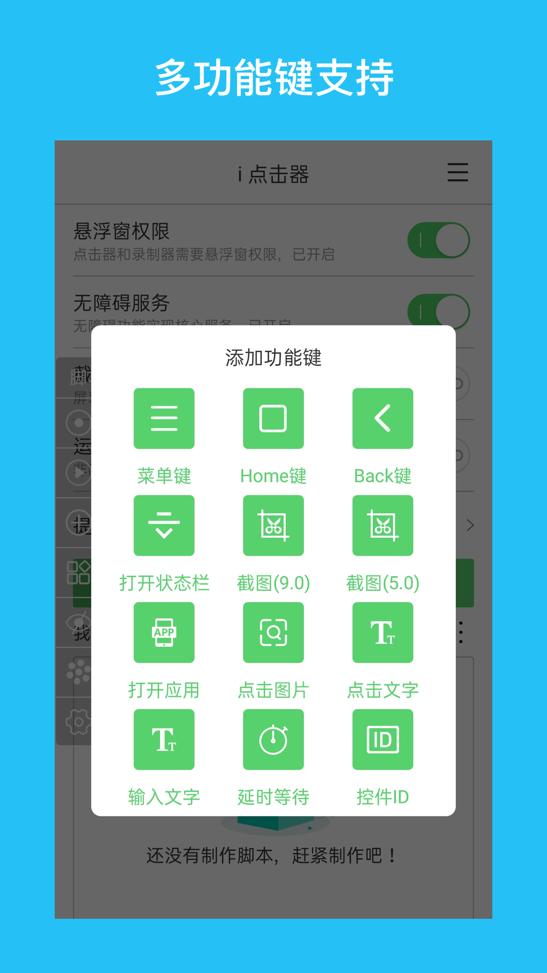 精彩截图-i 点击器2026官方新版
