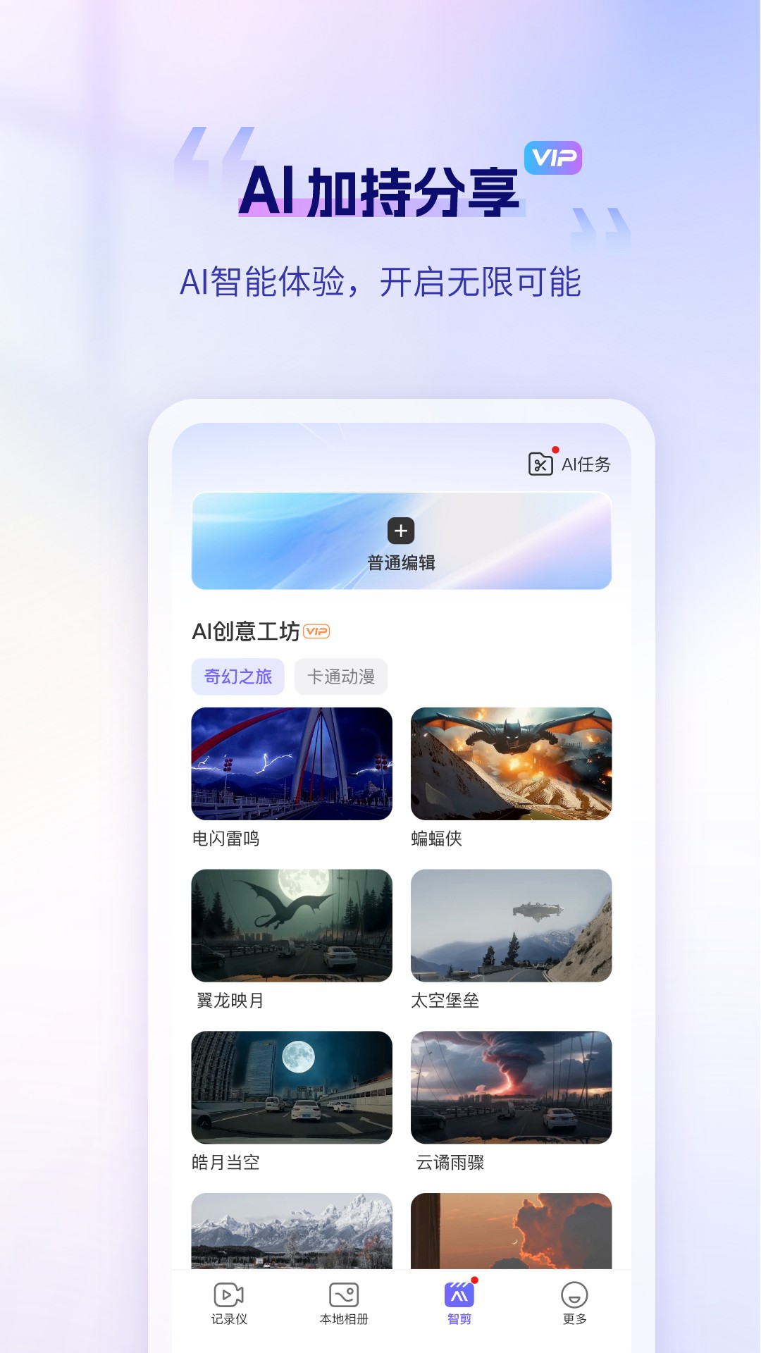精彩截图-录风者2026官方新版