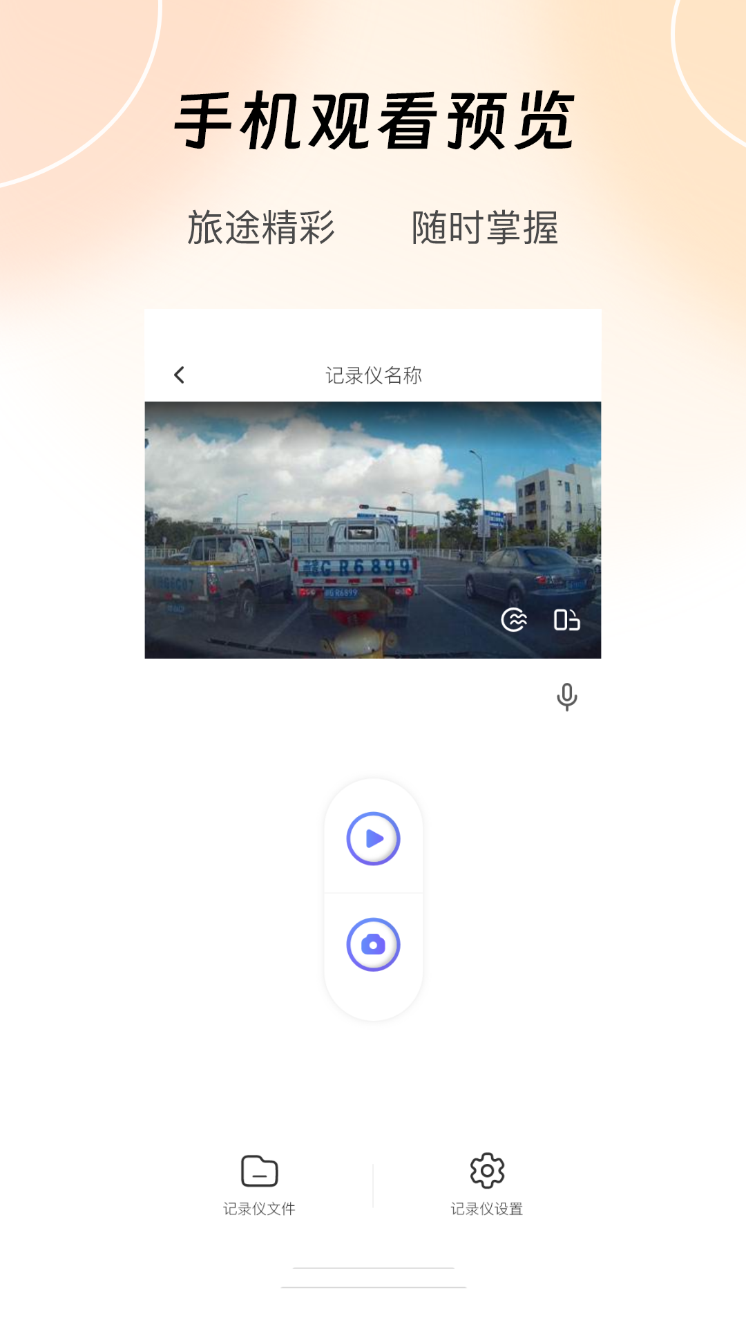 精彩截图-录风者2025官方新版