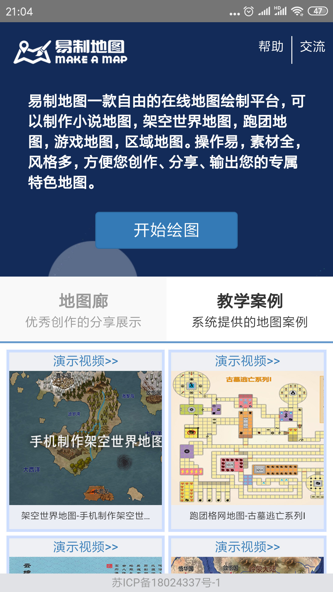 精彩截图-易制地图2026官方新版