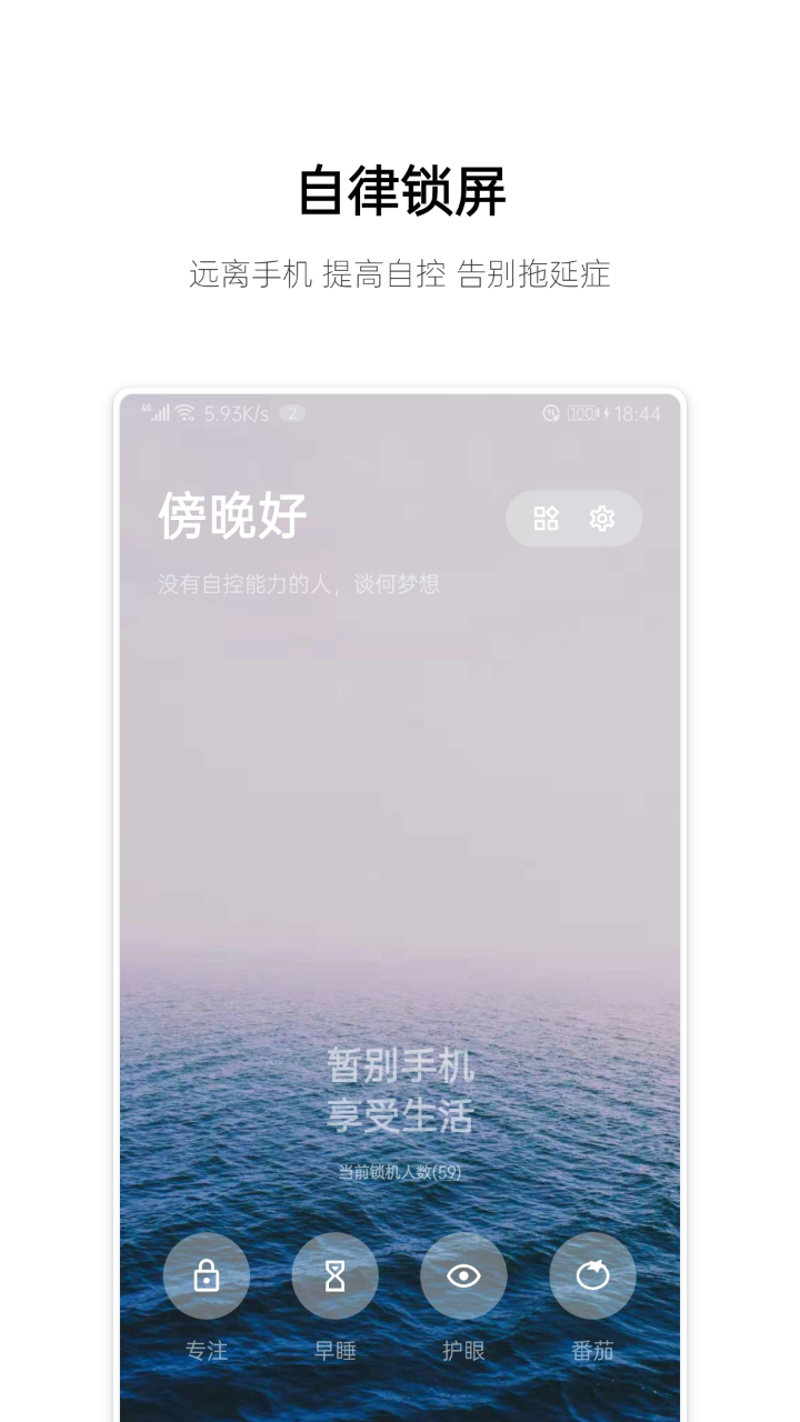 早睡 截图 1