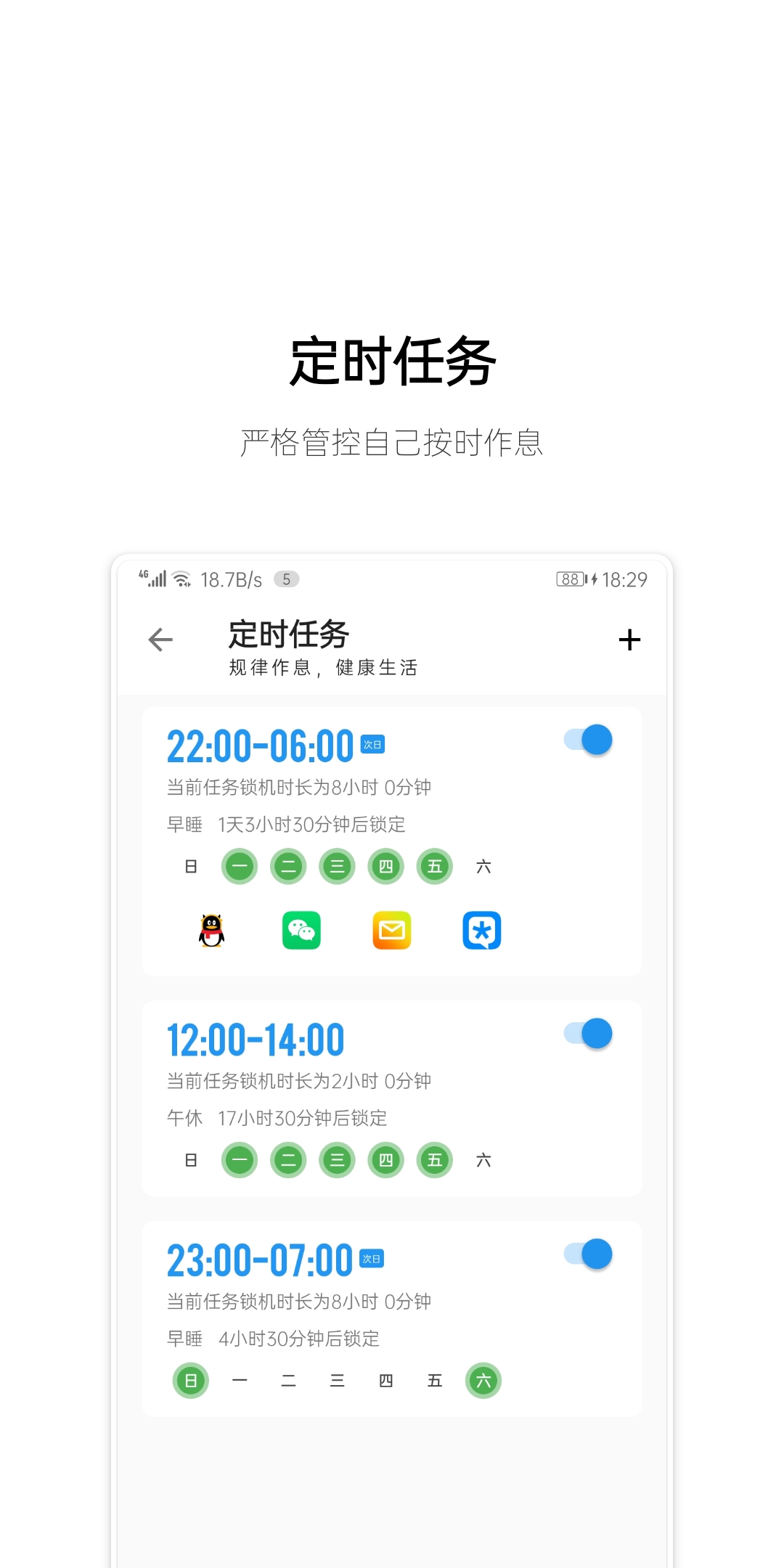早睡 截图 3