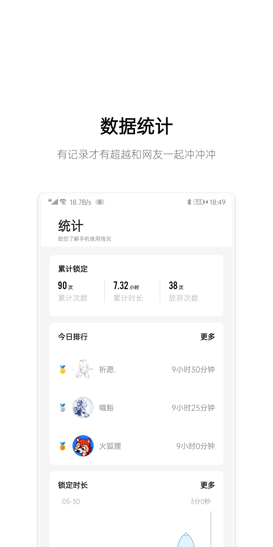 早睡 截图 4