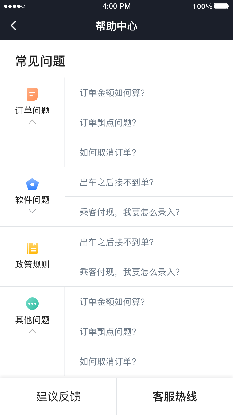 精彩截图-国民约车司机2025官方新版