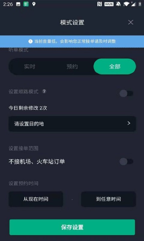 精彩截图-国民约车司机2026官方新版