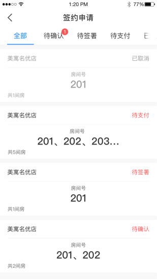 精彩截图-美寓管家2024官方新版