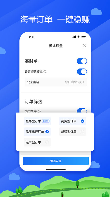 中交车主安卓版高清截图