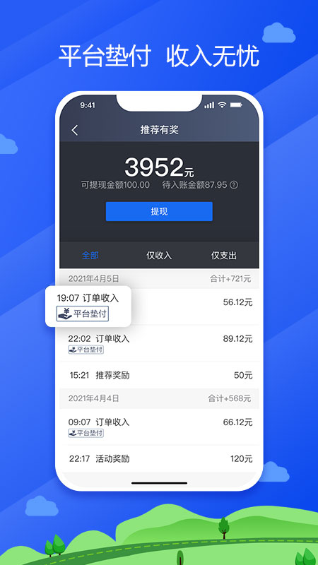 中交车主截图