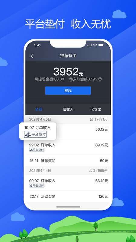 中交车主安卓版高清截图