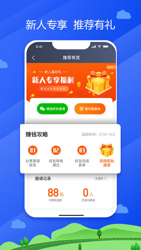 中交车主安卓版高清截图