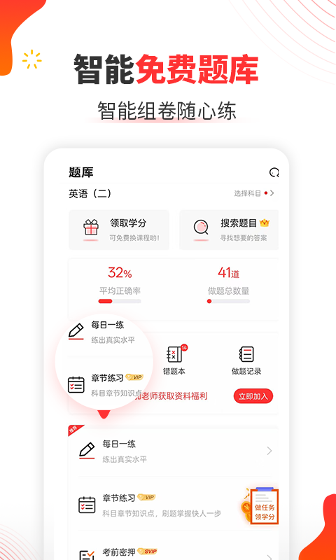 精彩截图-自考伴2026官方新版