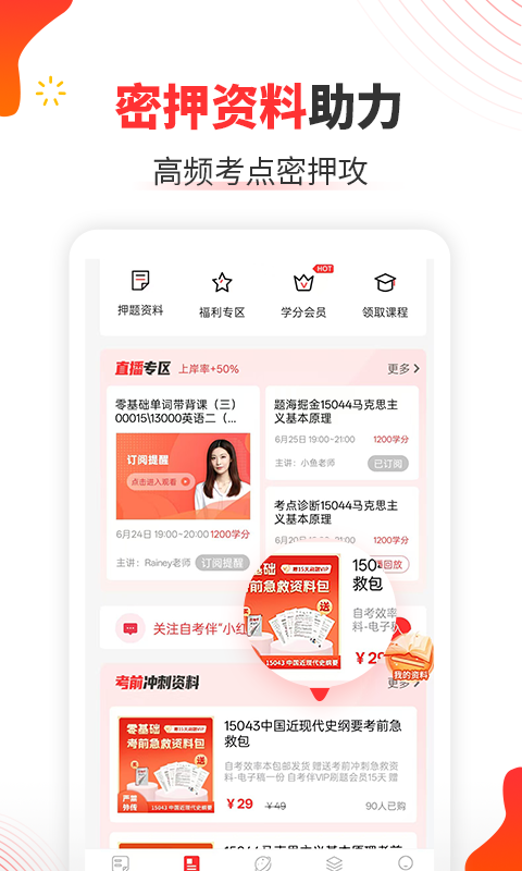 精彩截图-自考伴2026官方新版