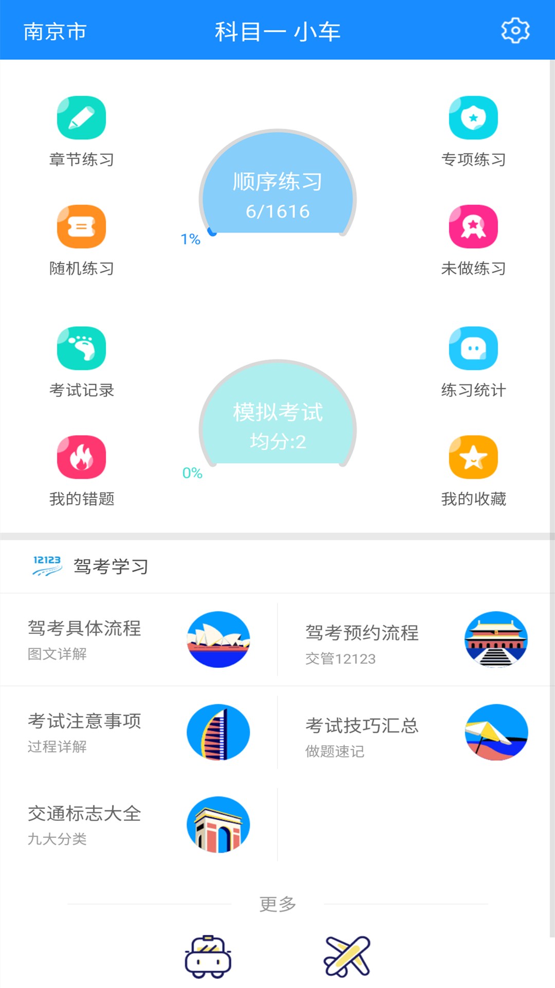 精彩截图-驾考科目一20262026官方新版