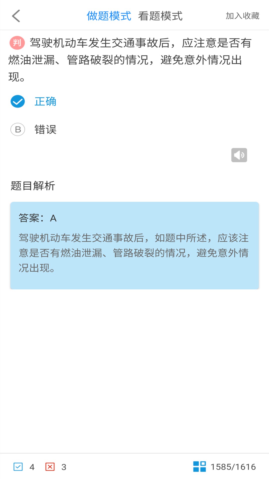 精彩截图-驾考科目一20262026官方新版