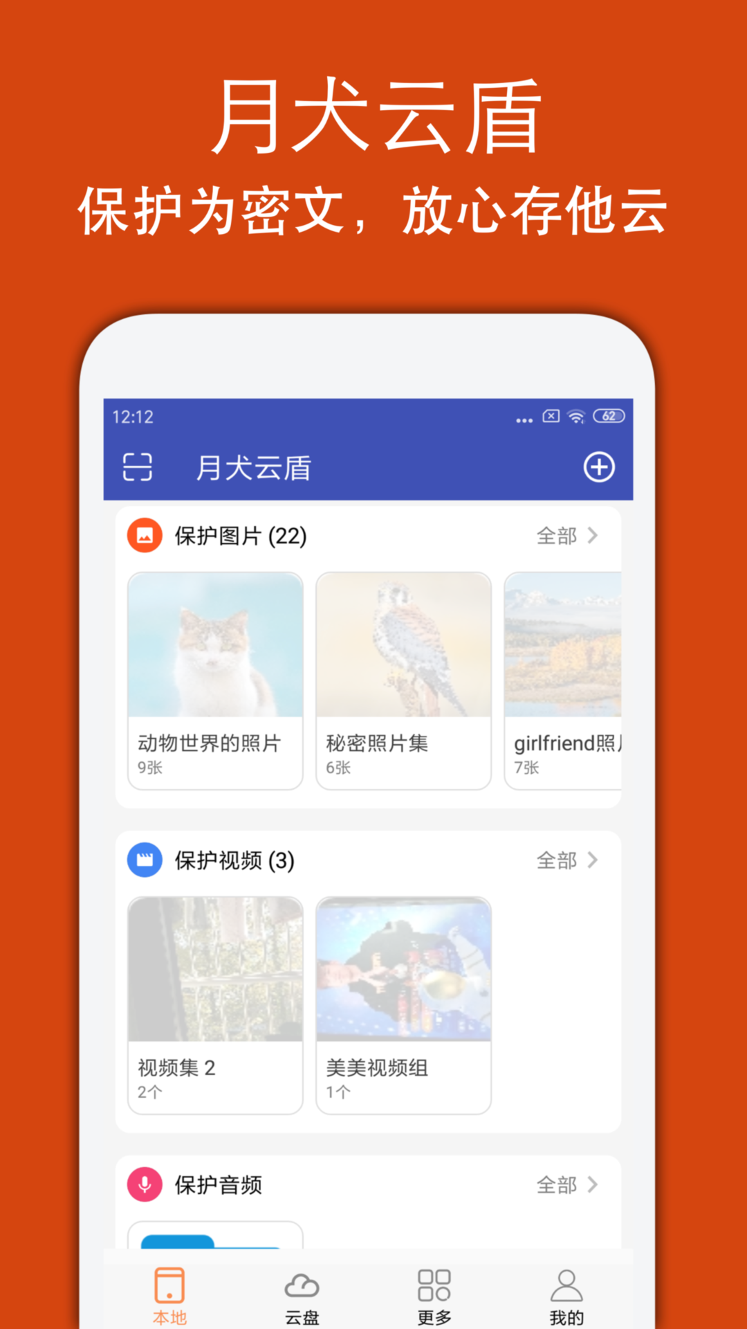 精彩截图-月犬云盾2026官方新版