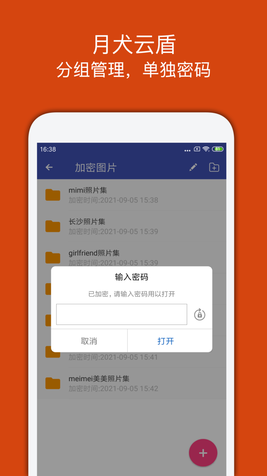 精彩截图-月犬云盾2026官方新版