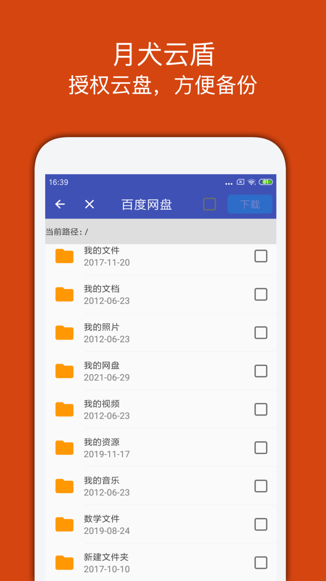 精彩截图-月犬云盾2026官方新版