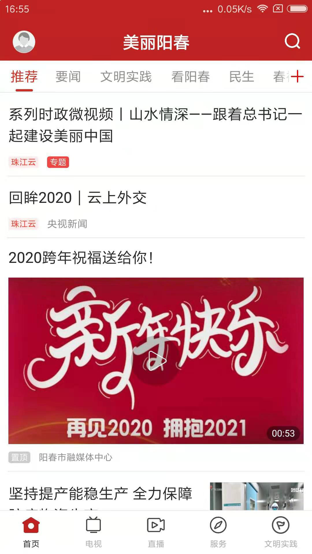 精彩截图-美丽阳春2026官方新版