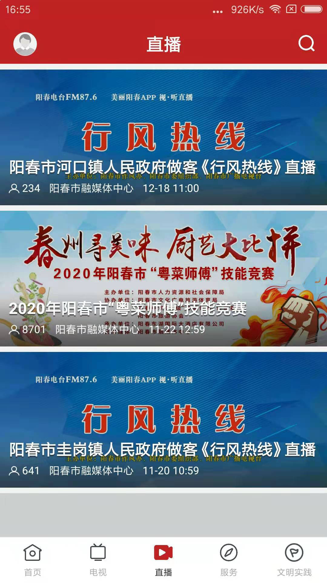 精彩截图-美丽阳春2026官方新版