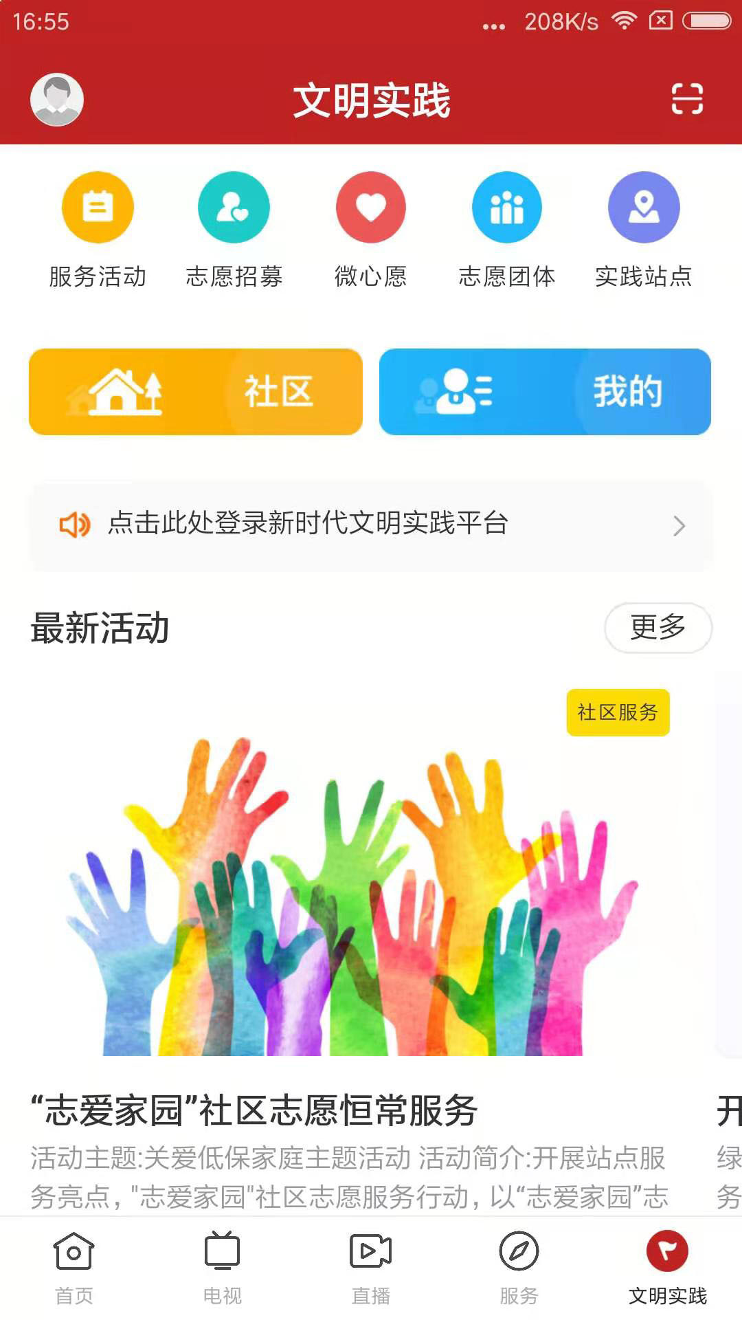 精彩截图-美丽阳春2026官方新版