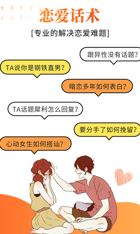 精彩截图-积木恋爱话术2025官方新版