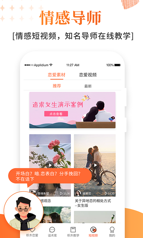 精彩截图-积木恋爱话术2025官方新版
