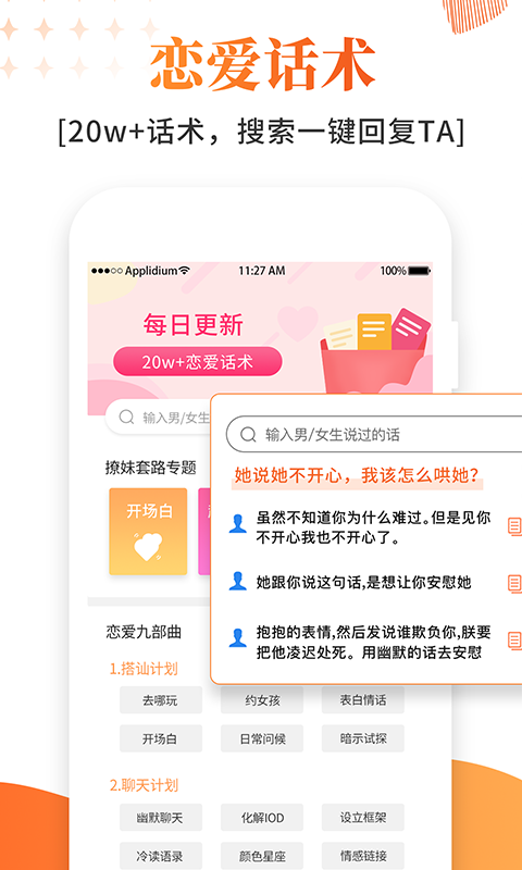 精彩截图-积木恋爱话术2025官方新版