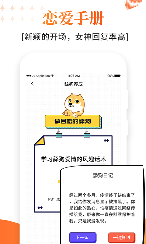 精彩截图-积木恋爱话术2025官方新版