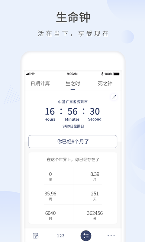 精彩截图-生命剩余时间2025官方新版