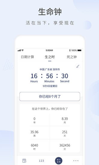 精彩截图-生命剩余时间2024官方新版