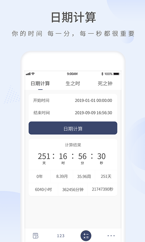 精彩截图-生命剩余时间2025官方新版
