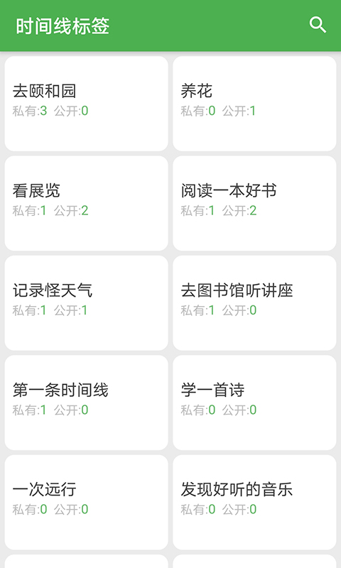 精彩截图-我的时间线2025官方新版