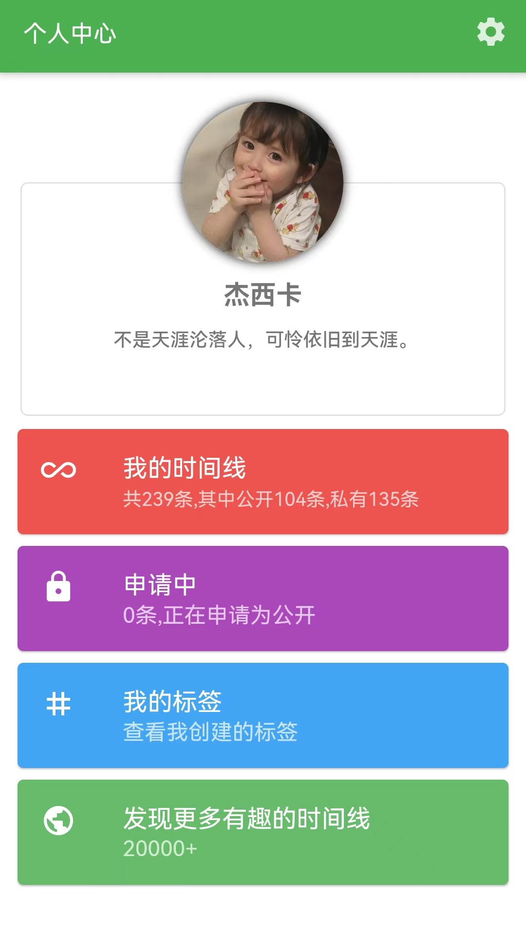 精彩截图-我的时间线2025官方新版