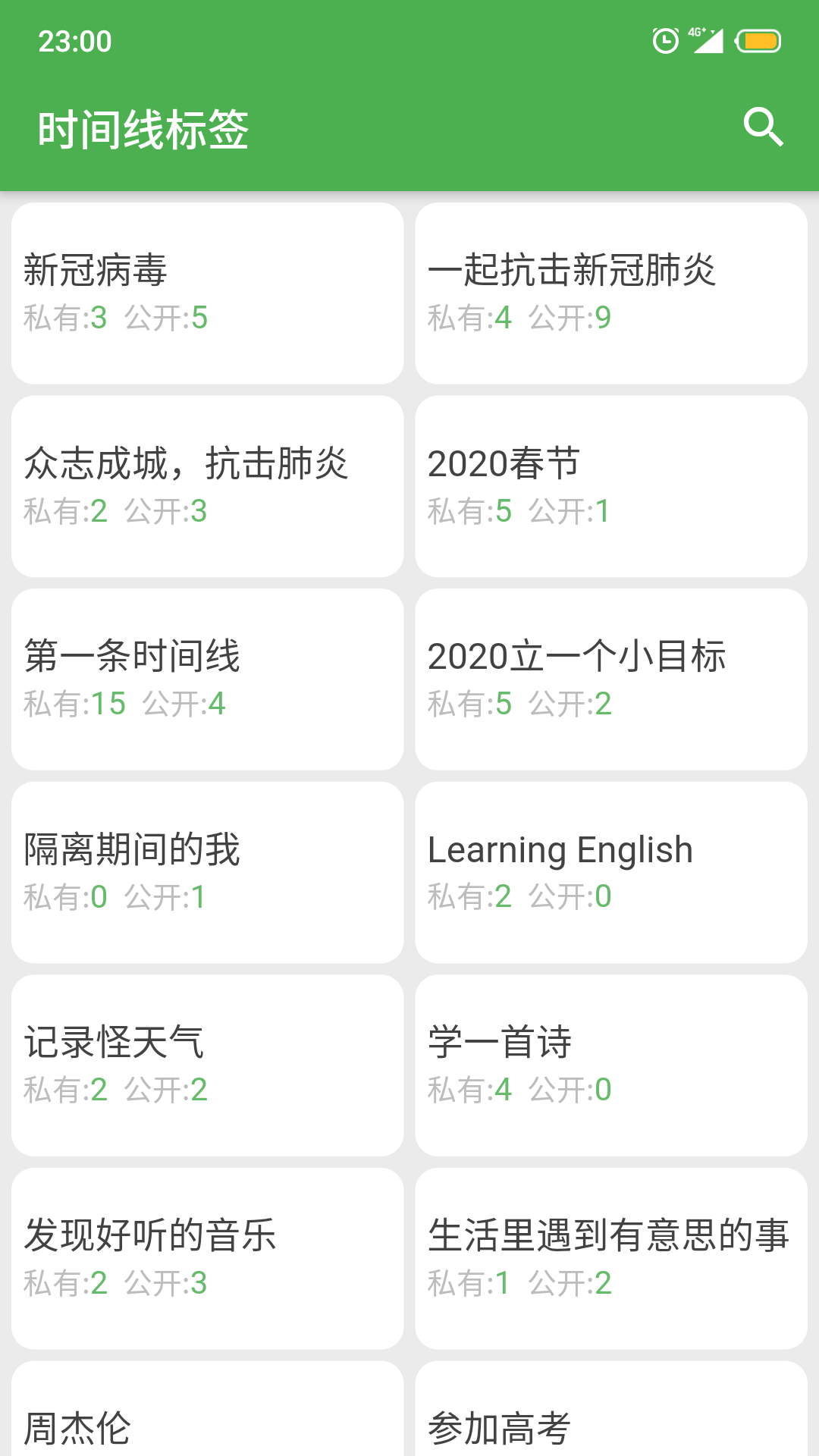 精彩截图-我的时间线2026官方新版