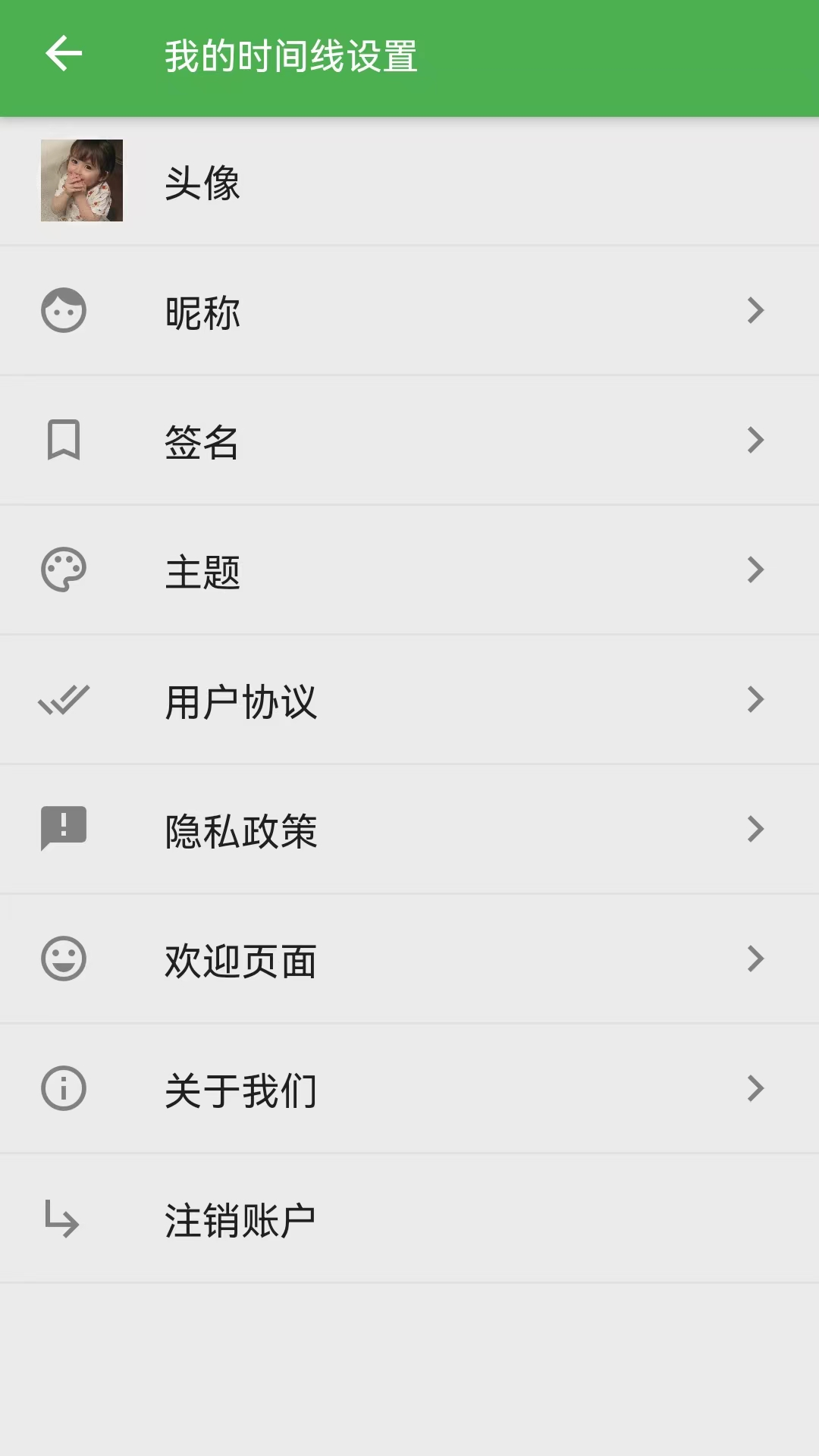 精彩截图-我的时间线2025官方新版