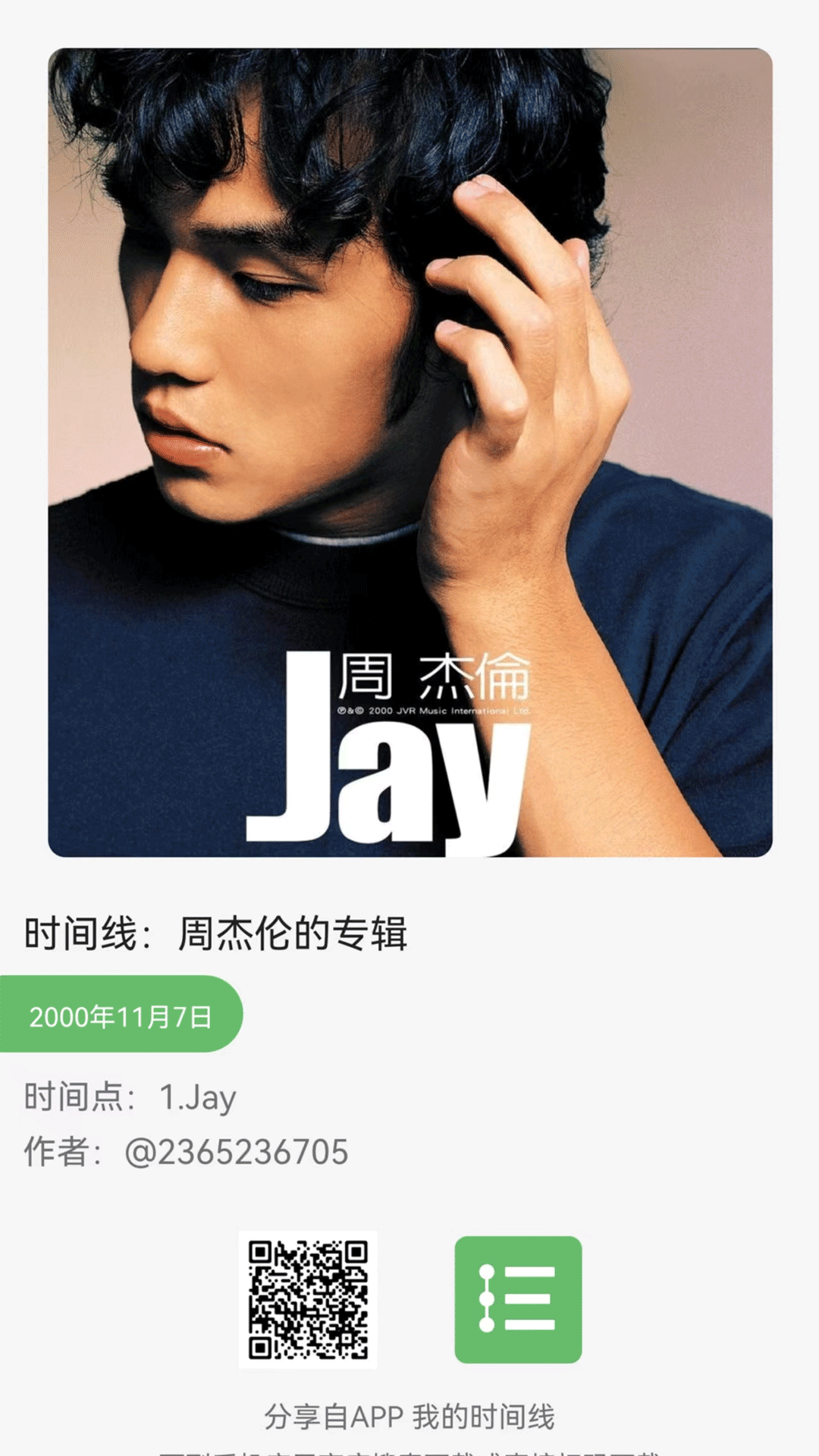 精彩截图-我的时间线2026官方新版