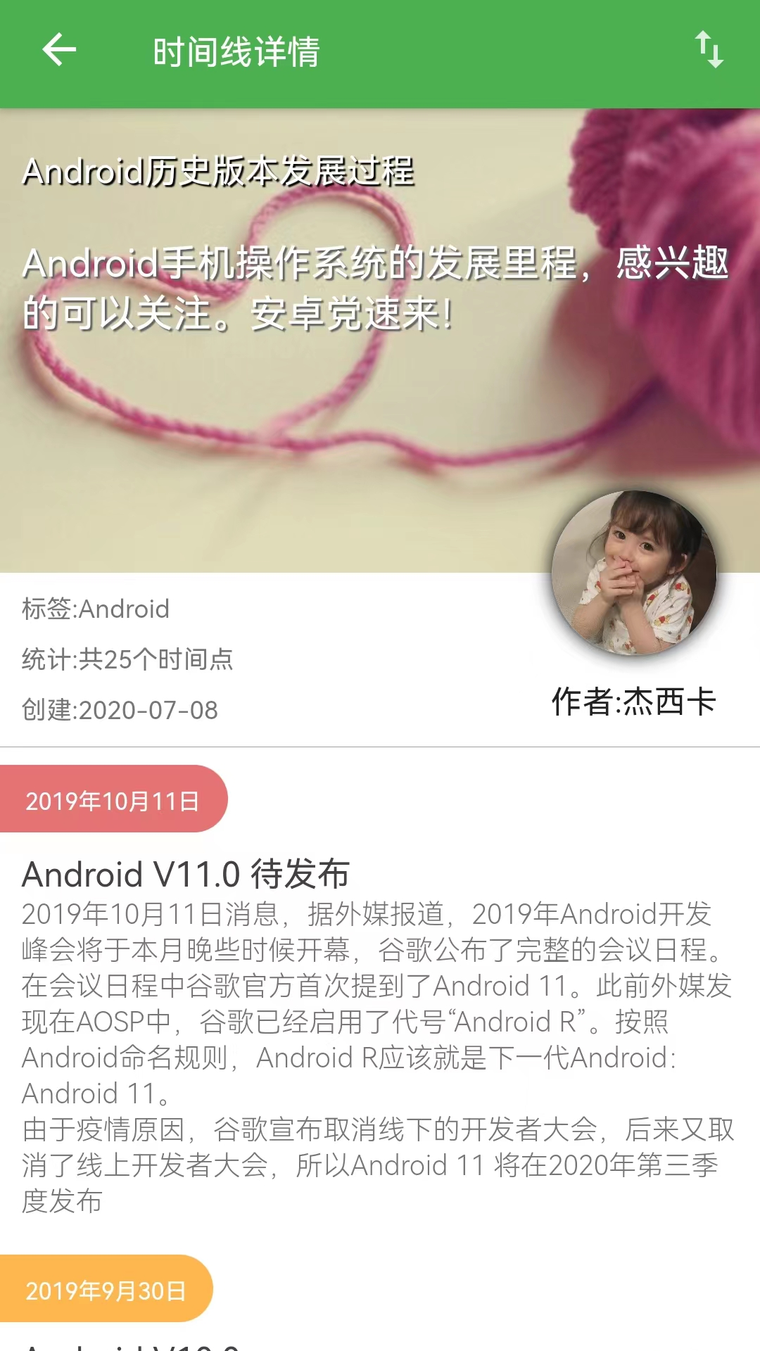 精彩截图-我的时间线2025官方新版