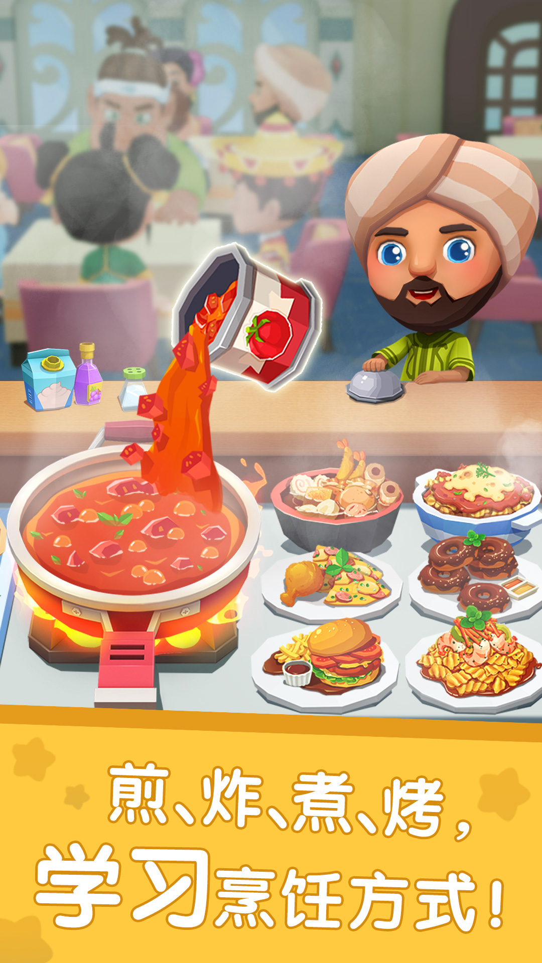 精彩截图-国际料理主厨2026官方新版