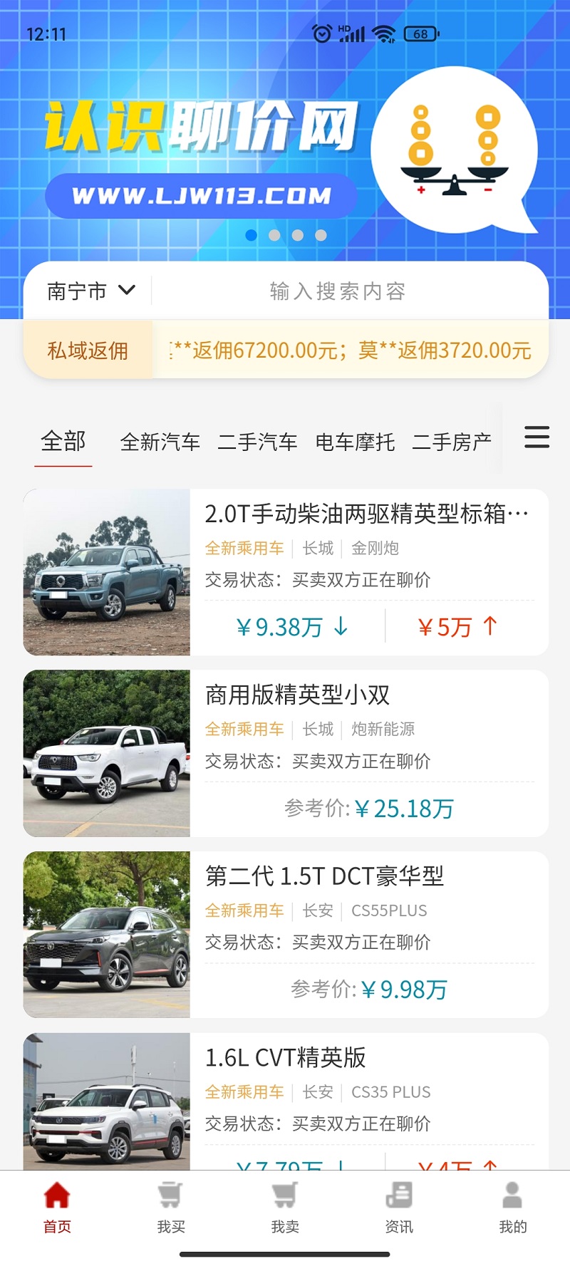 精彩截图-聊价网2026官方新版