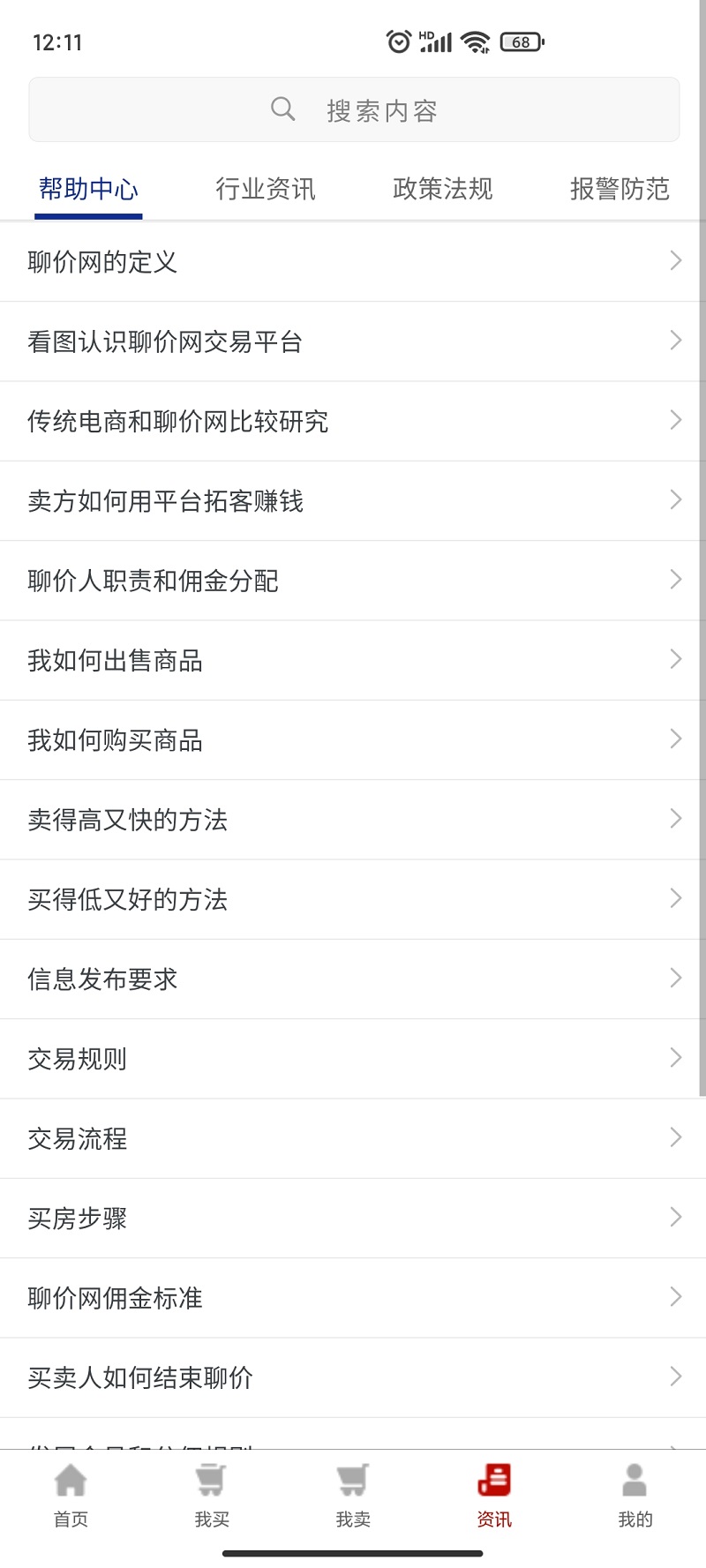 精彩截图-聊价网2026官方新版