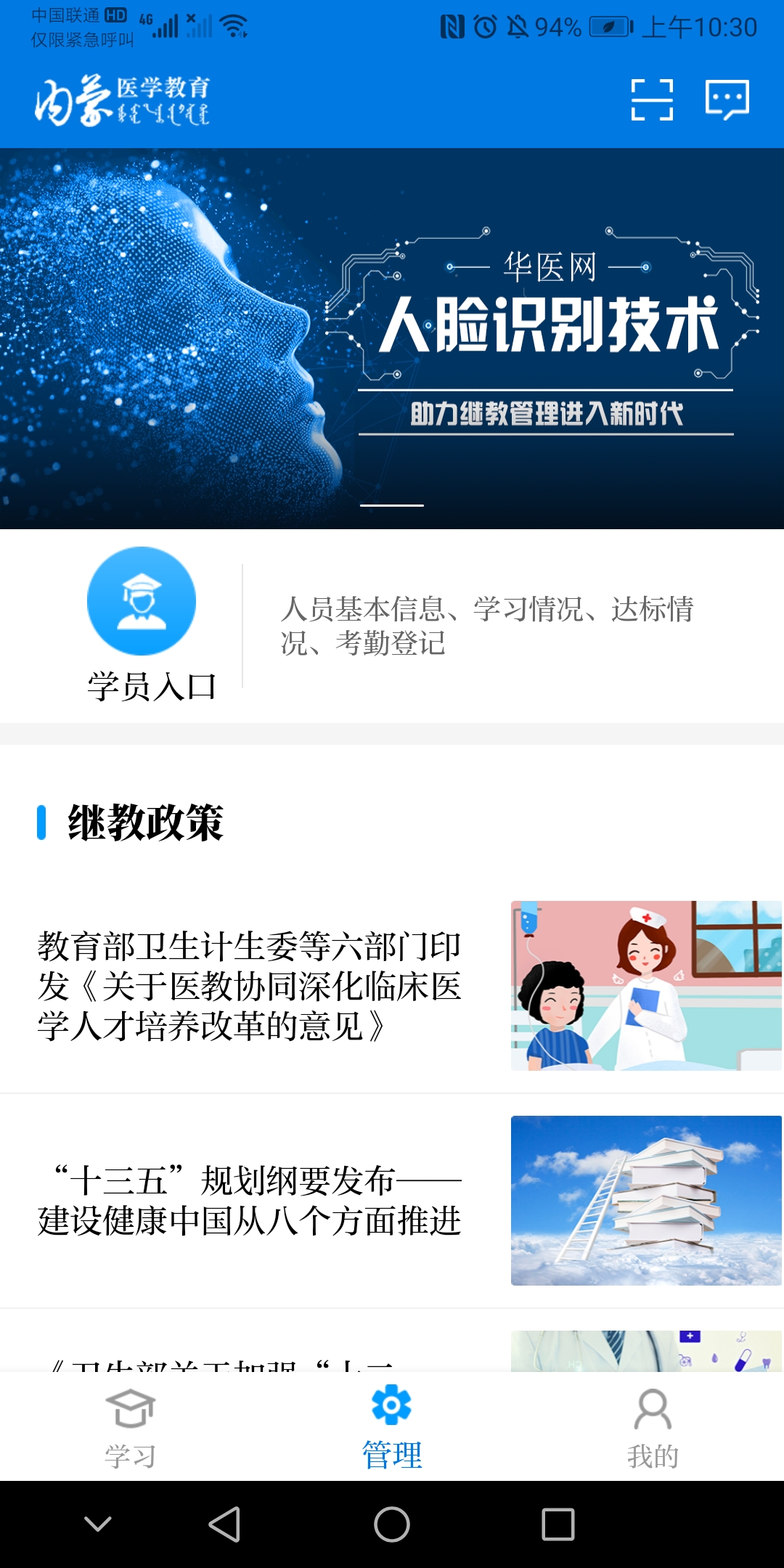 精彩截图-内蒙医教2025官方新版