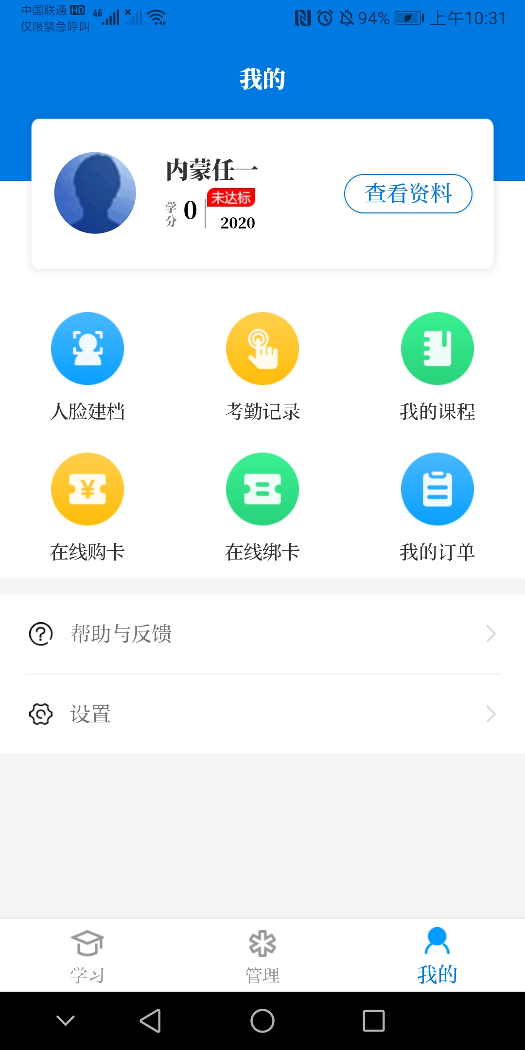 精彩截图-内蒙医教2025官方新版