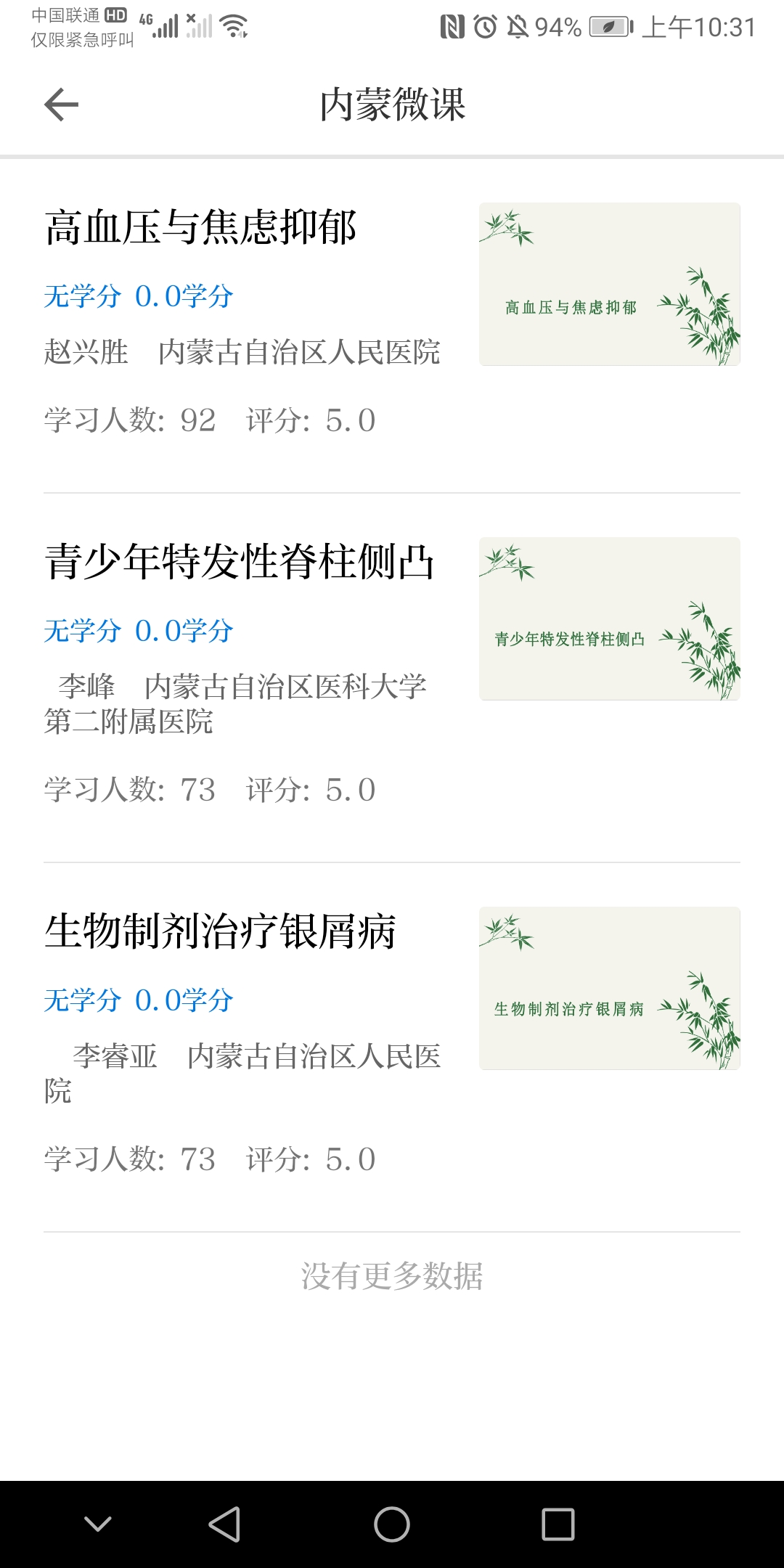 精彩截图-内蒙医教2025官方新版