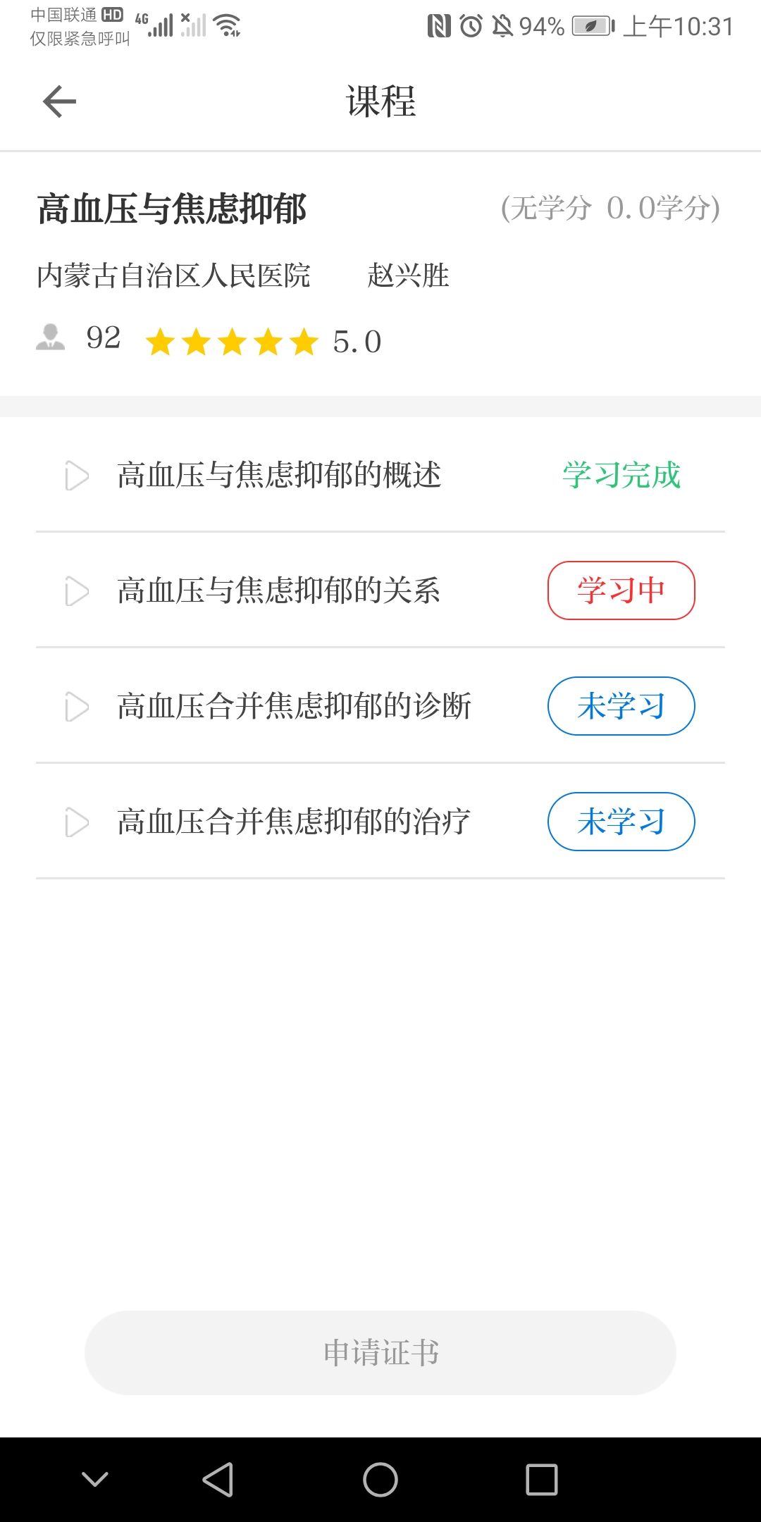 精彩截图-内蒙医教2025官方新版