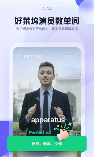 完美万词王下载