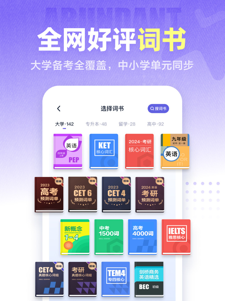 精彩截图-万词王2026官方新版